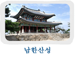 남한산성