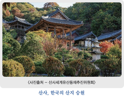 산사, 한국의 산지 승원 이미지